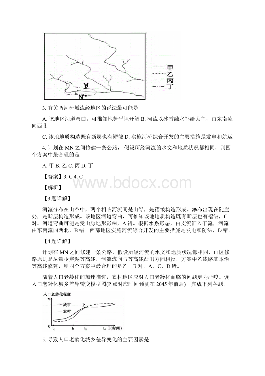 届河北省衡水中学高三上学期期中地理试题.docx_第2页