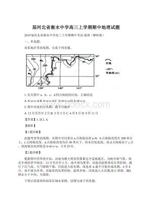 届河北省衡水中学高三上学期期中地理试题.docx