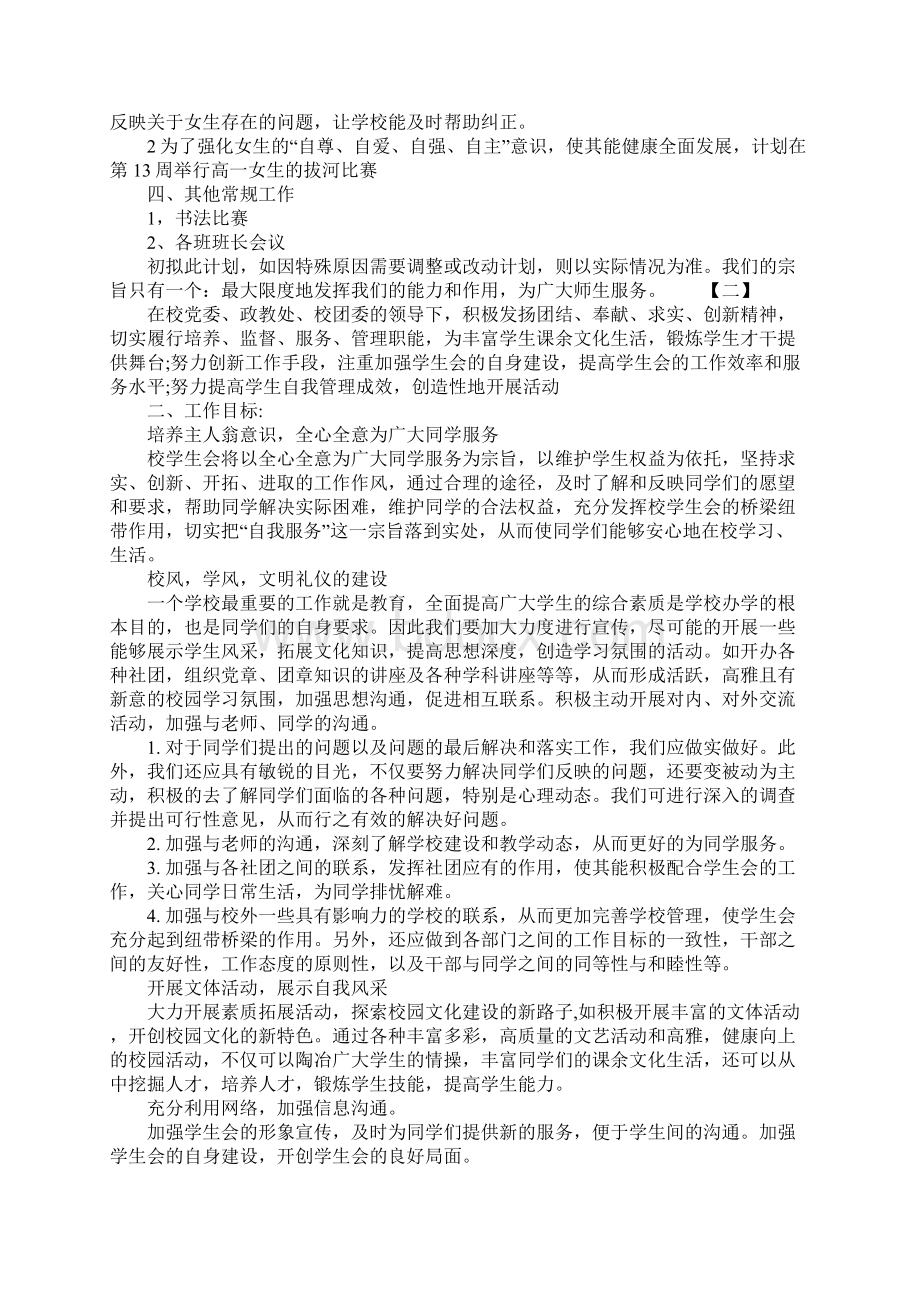 高中 学生会工作计划.docx_第2页