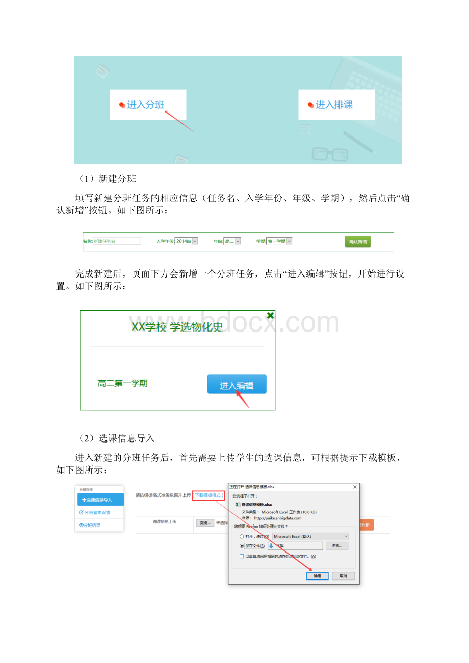 新课改智能排课软件方案高中.docx_第2页