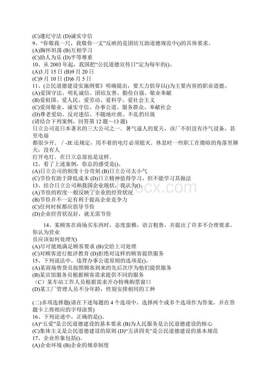 助理人力资源管理师年考题.docx_第2页