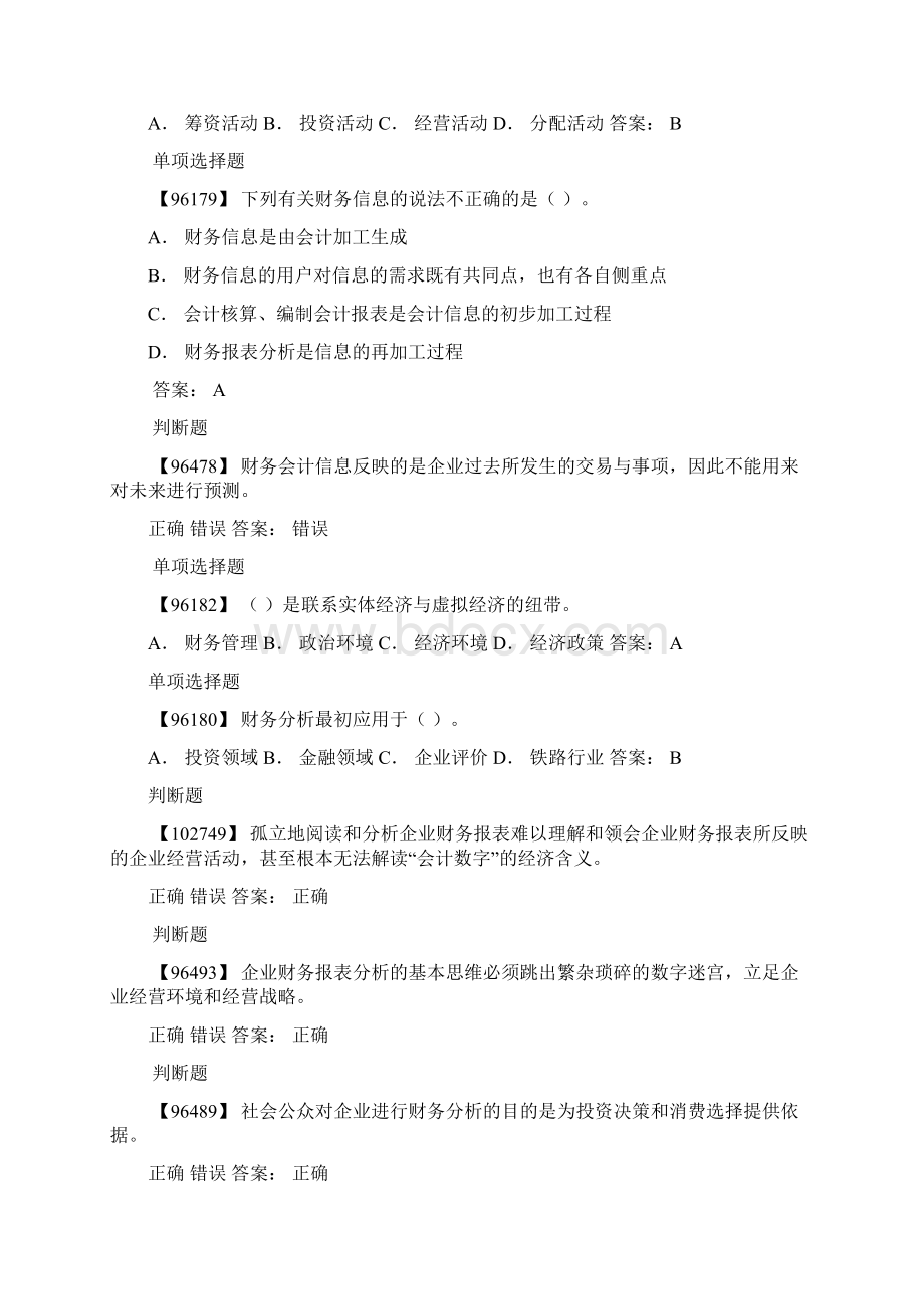 电大会计专业网上作业答案 财务分析.docx_第2页