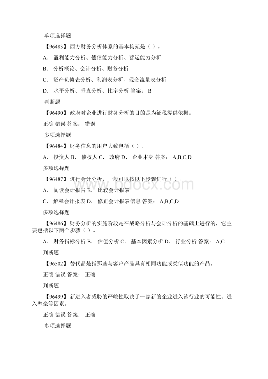 电大会计专业网上作业答案 财务分析.docx_第3页