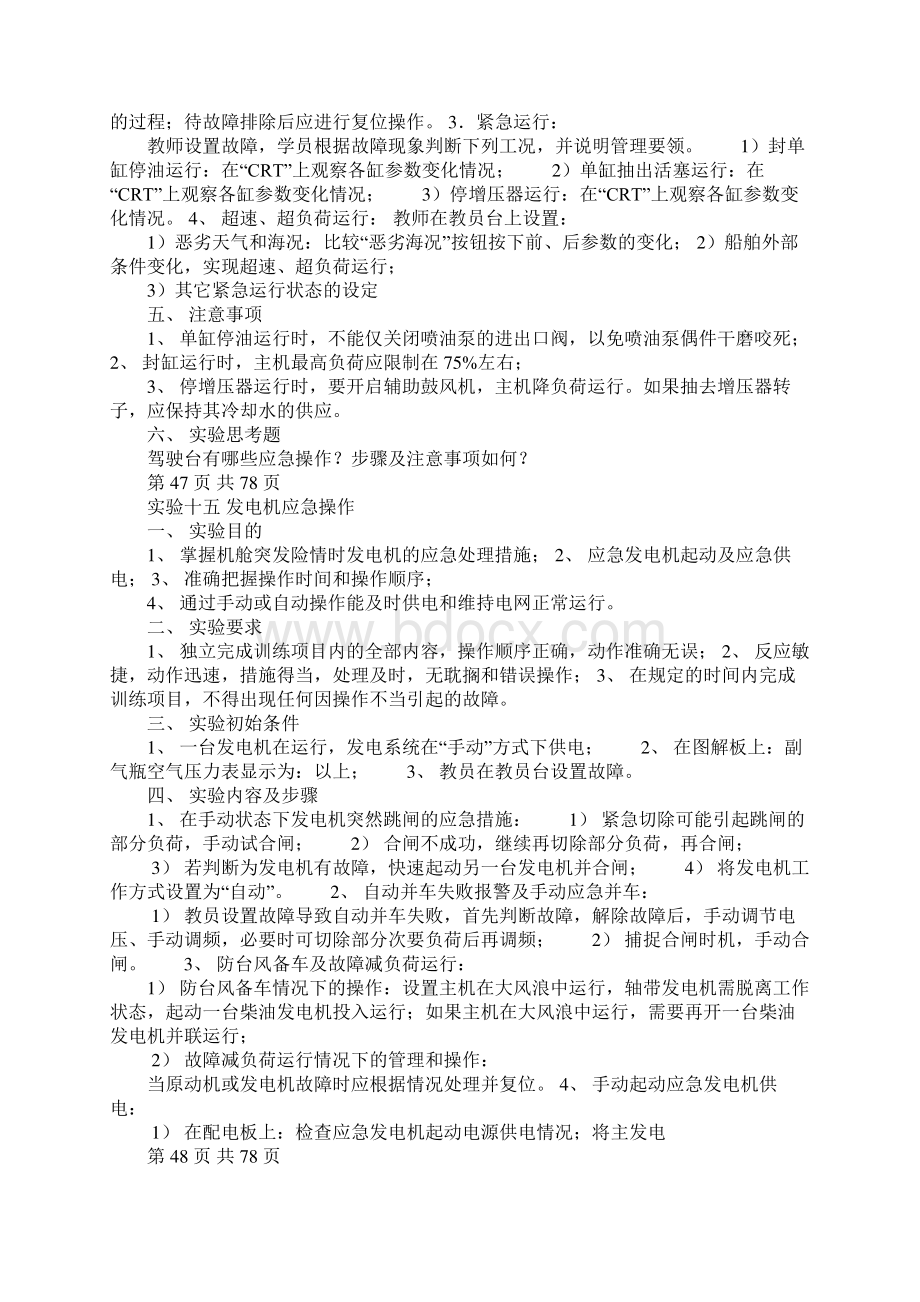 轮机模拟器实验指导书新.docx_第2页