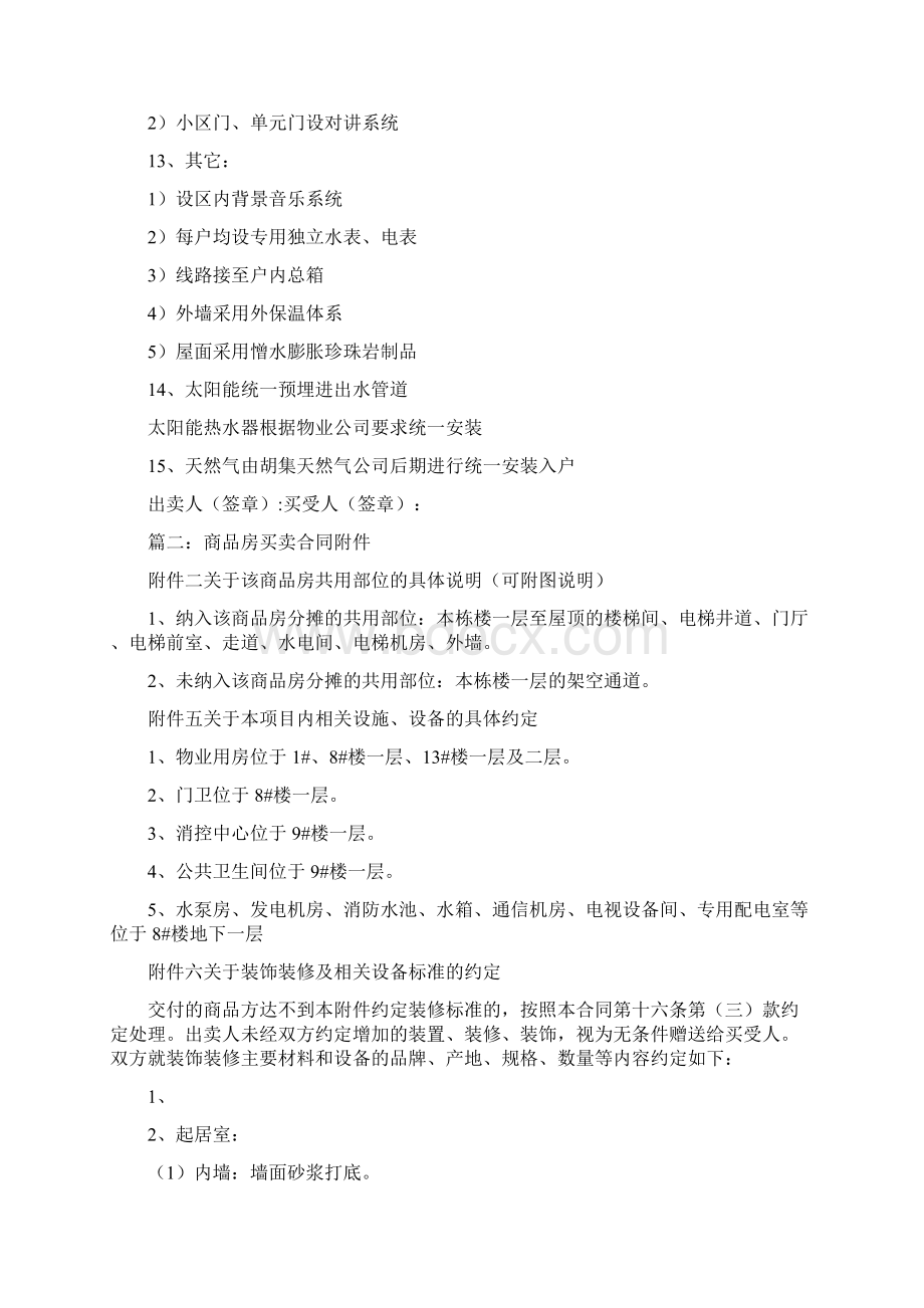 商品房买卖合同附件五.docx_第2页