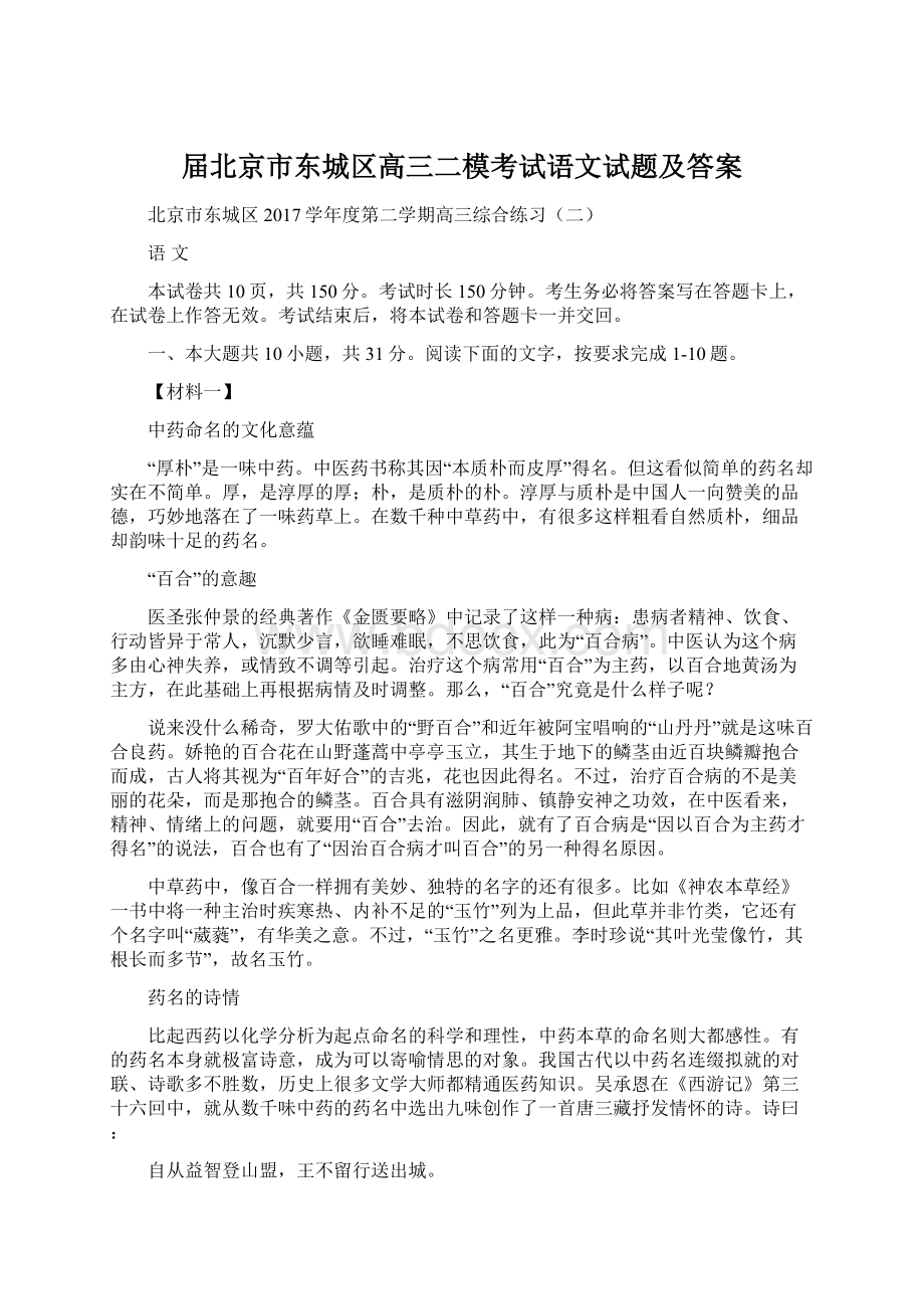 届北京市东城区高三二模考试语文试题及答案.docx_第1页