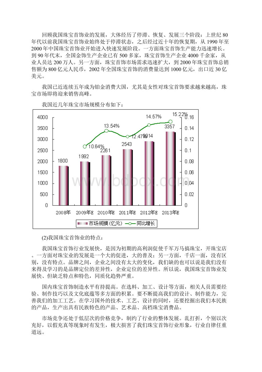 中高端珠宝大型落地展会营销活动策划方案.docx_第2页