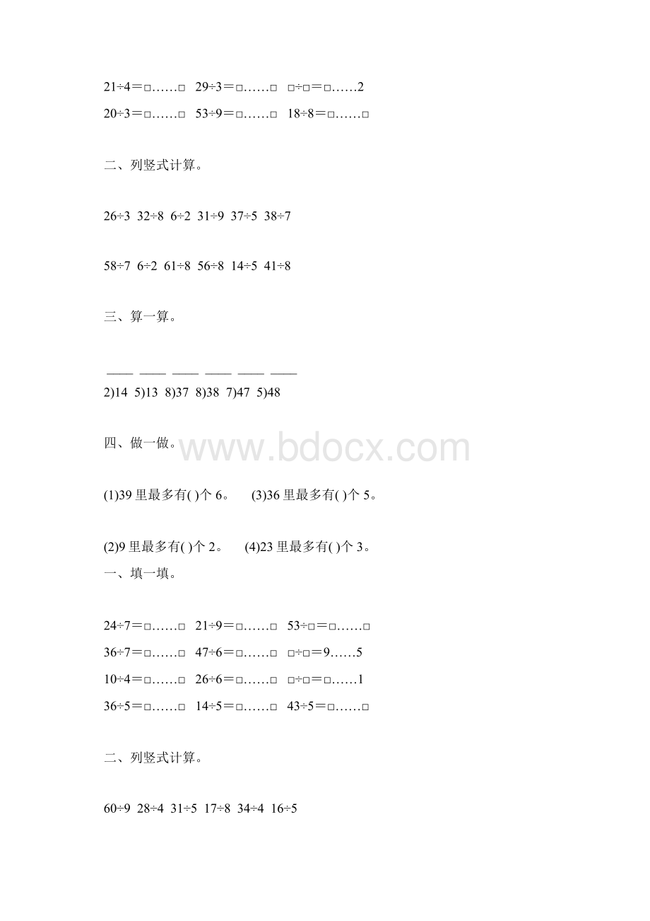 苏教版二年级数学下册有余数的除法综合练习题79.docx_第2页