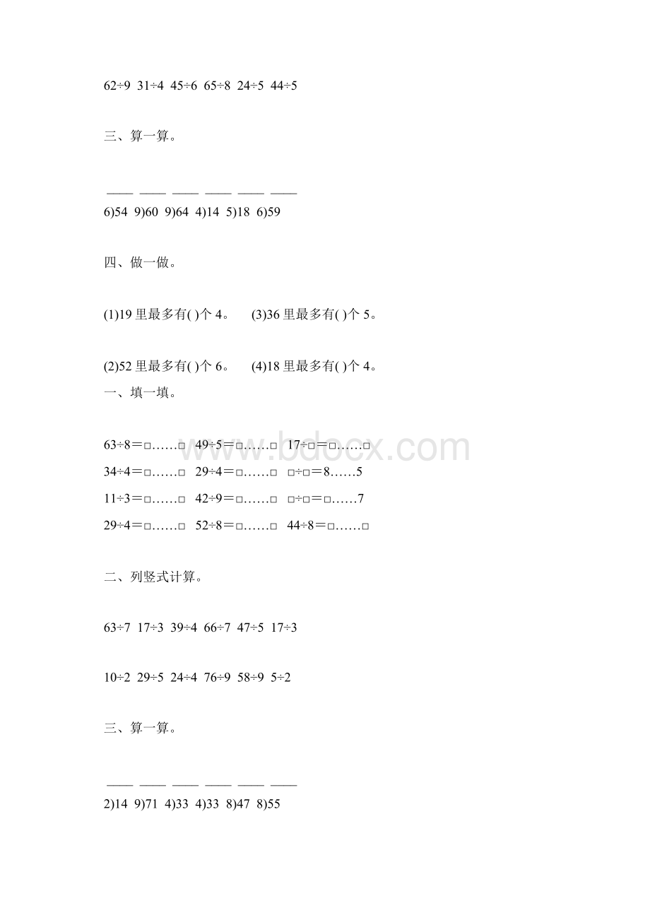 苏教版二年级数学下册有余数的除法综合练习题79.docx_第3页