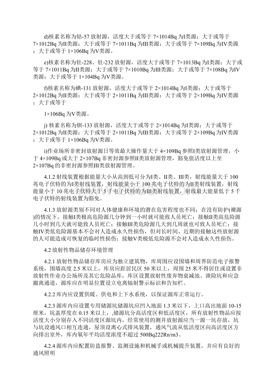 放射性安全防护管理规定 附火工品安全管理规定Word下载.docx_第2页