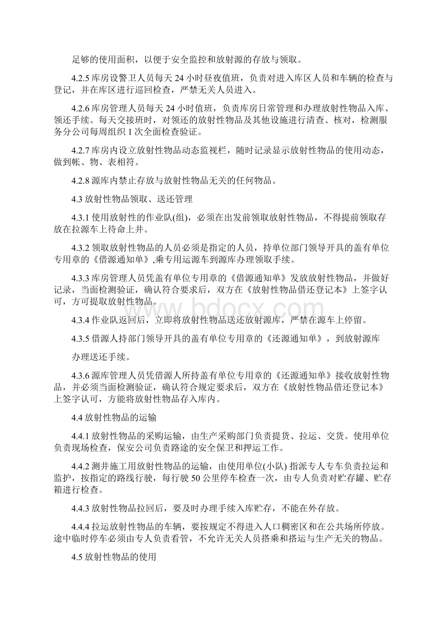 放射性安全防护管理规定 附火工品安全管理规定Word下载.docx_第3页