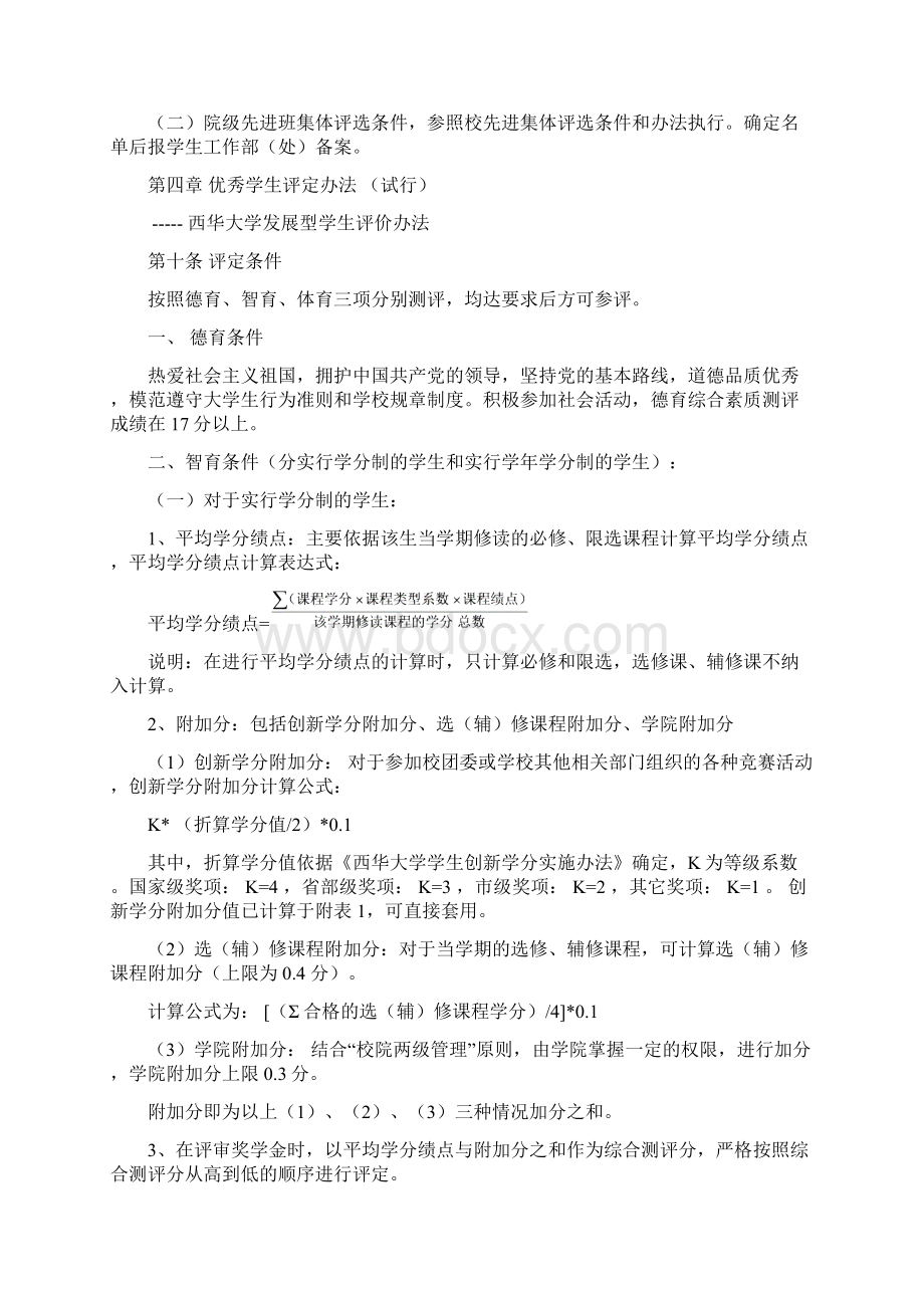 《西华大学学生奖励办法》 1Word文件下载.docx_第3页