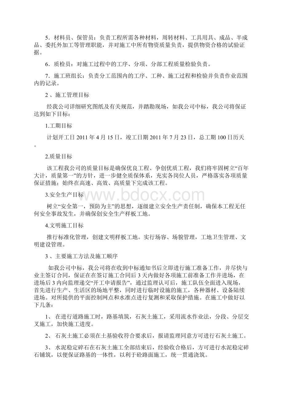 常州三跨简支板梁桥改造工程投标施工组织设计.docx_第3页