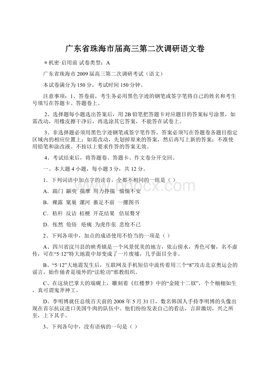 广东省珠海市届高三第二次调研语文卷.docx