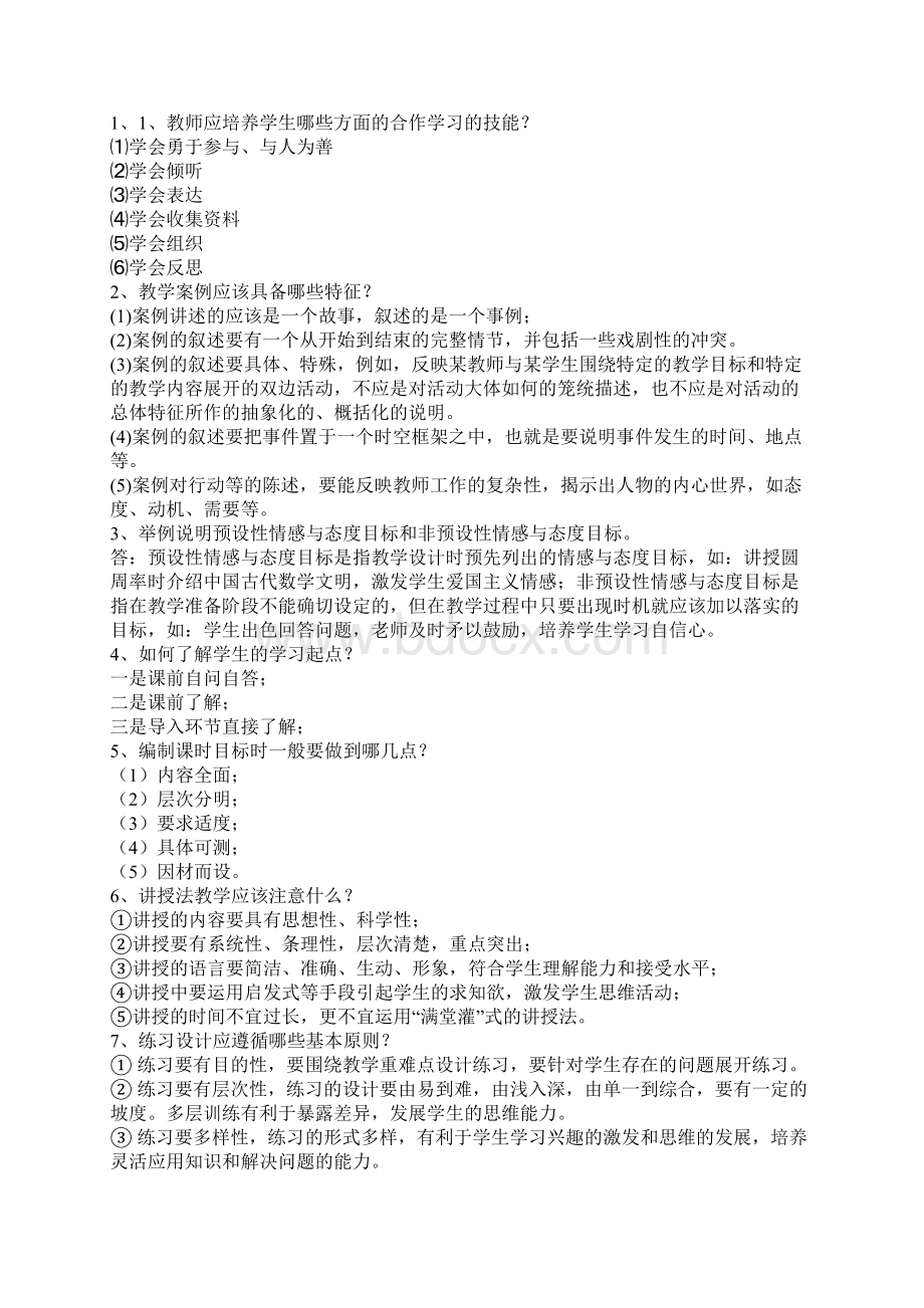 教学教师选调考试数学设计与案例分析试题.docx_第3页