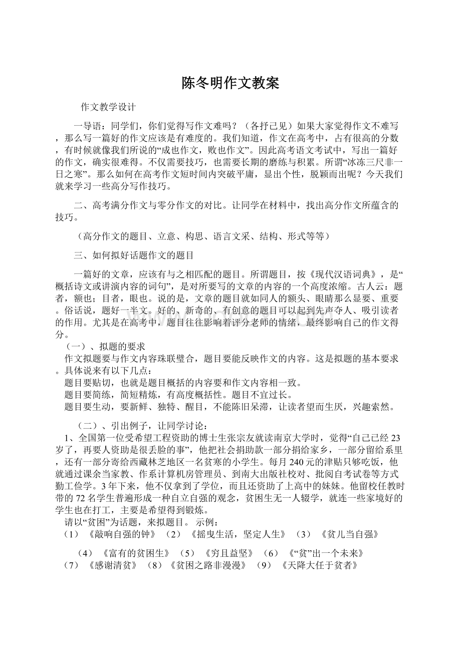 陈冬明作文教案文档格式.docx