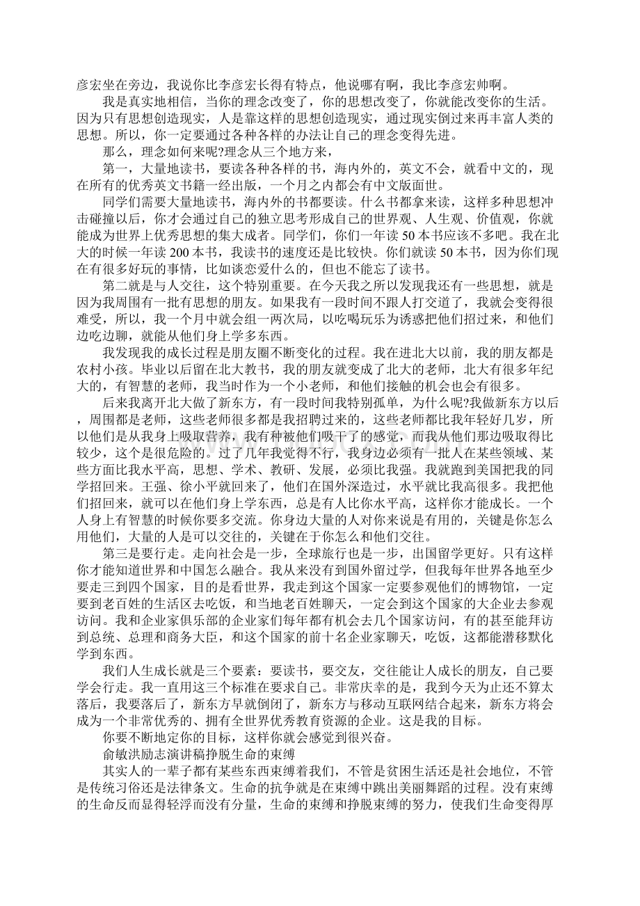 XX公众演讲俞敏洪的那些励志演讲稿.docx_第2页