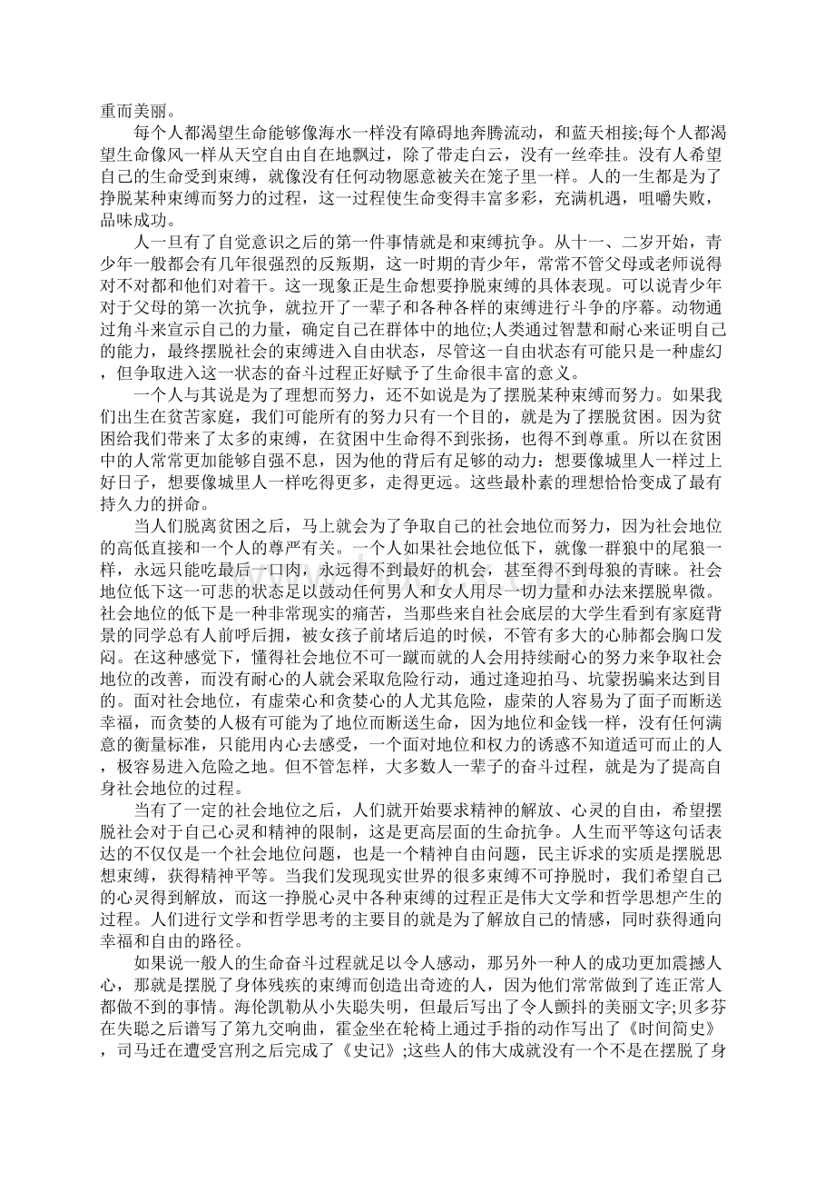 XX公众演讲俞敏洪的那些励志演讲稿.docx_第3页