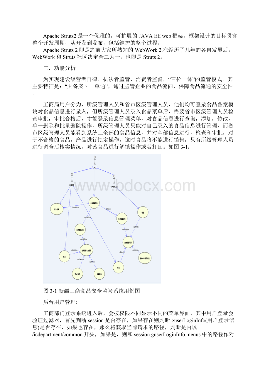 需求分析.docx_第3页