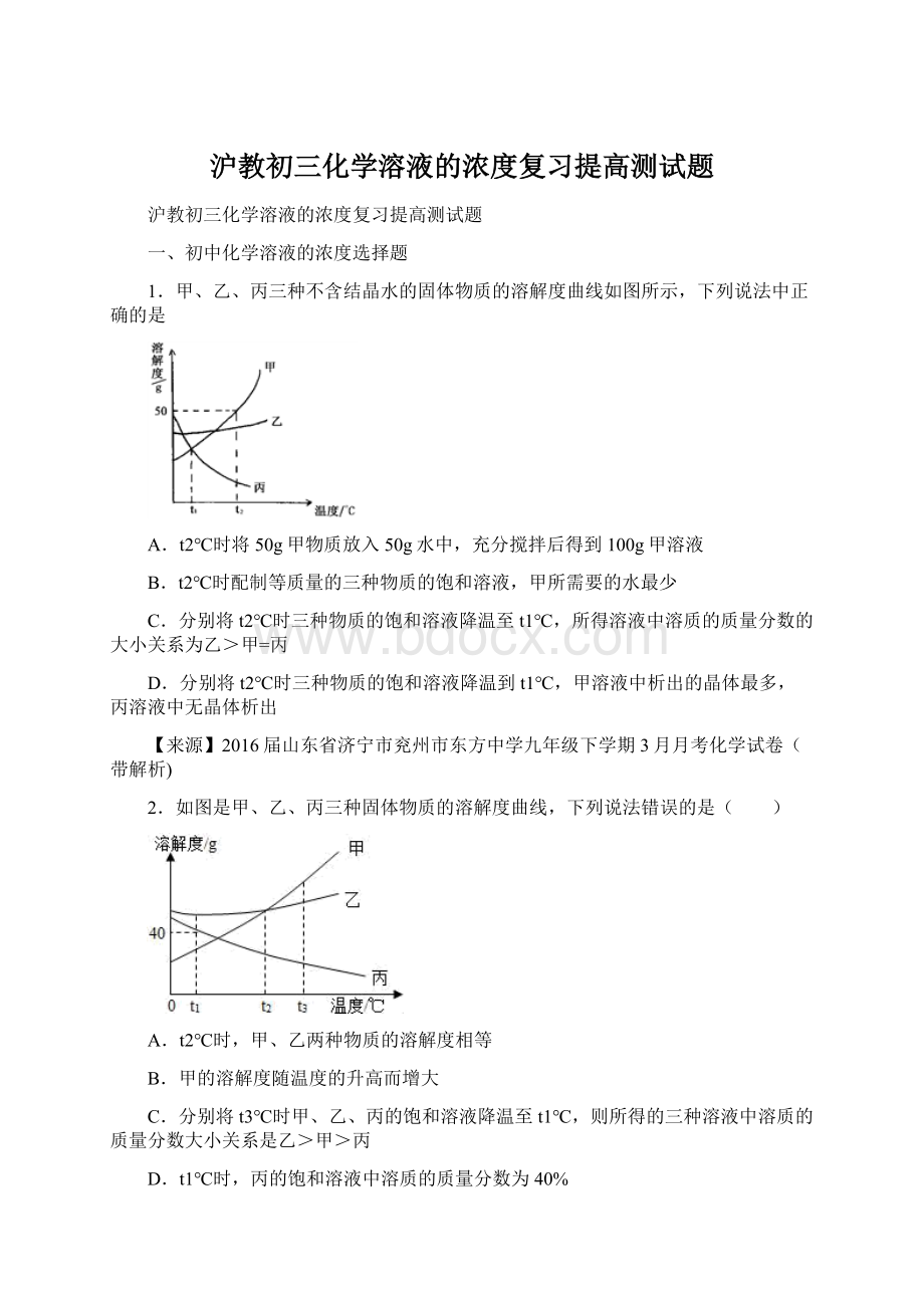 沪教初三化学溶液的浓度复习提高测试题.docx_第1页