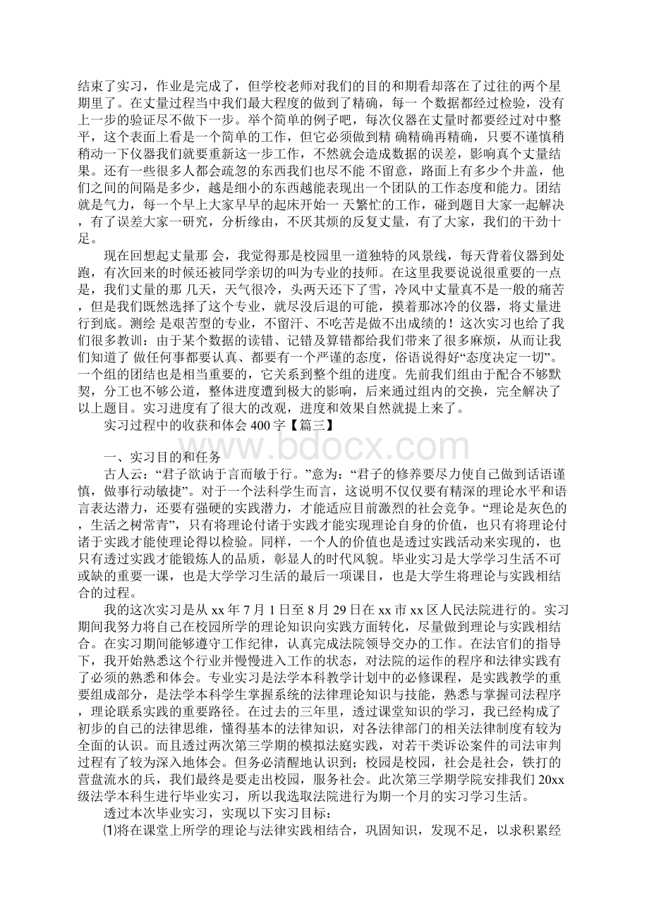 实习过程中的收获和体会400字通用10篇.docx_第2页