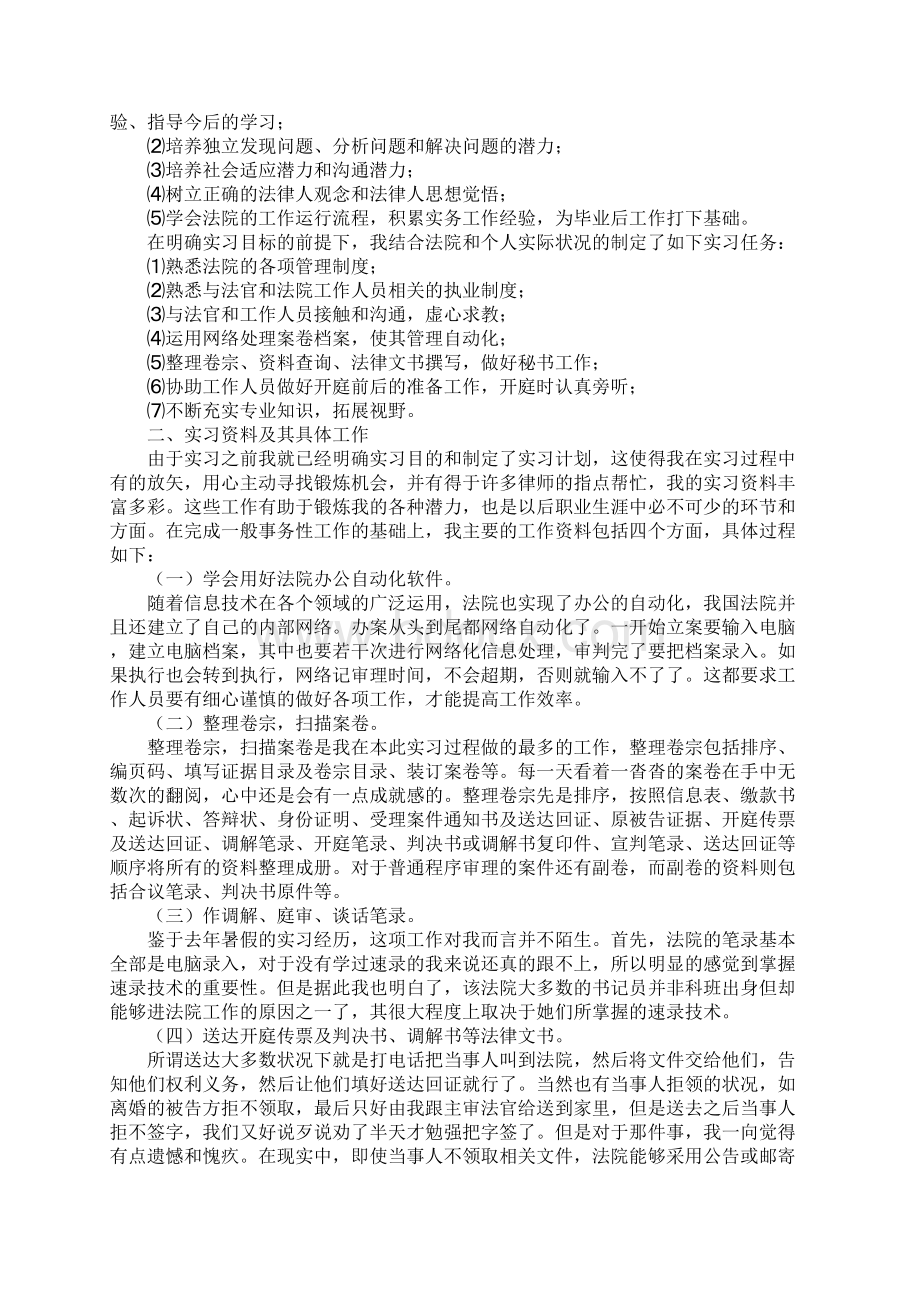 实习过程中的收获和体会400字通用10篇Word格式.docx_第3页