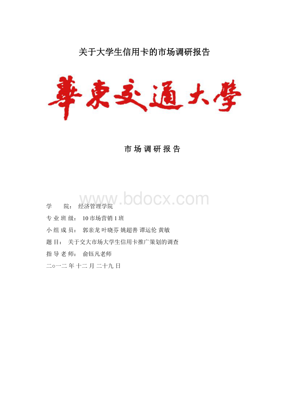 关于大学生信用卡的市场调研报告.docx_第1页