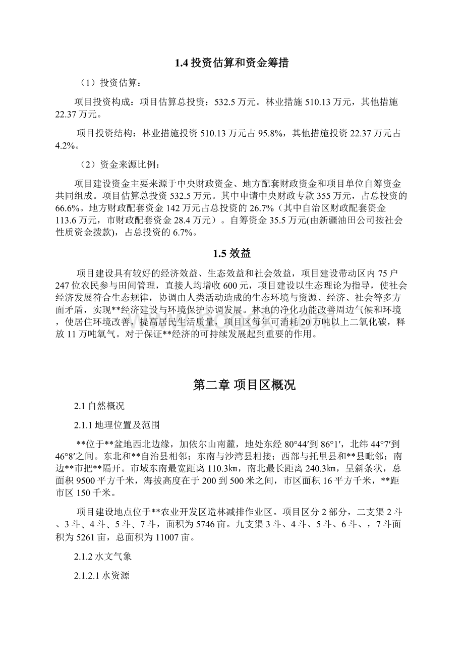 农业综合开发土地治理可行性研究报告.docx_第2页