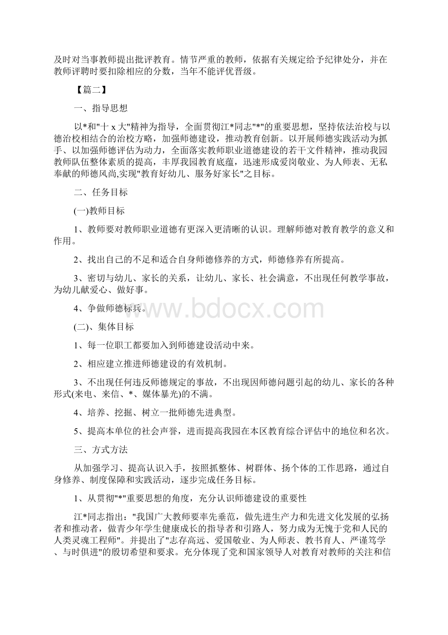 学校第一学期师德师风月份工作计划Word格式.docx_第3页