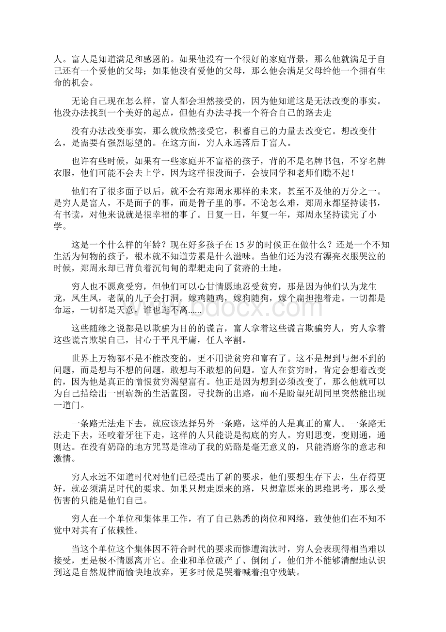 财富的规律穷人和富人的距离Word文档下载推荐.docx_第2页