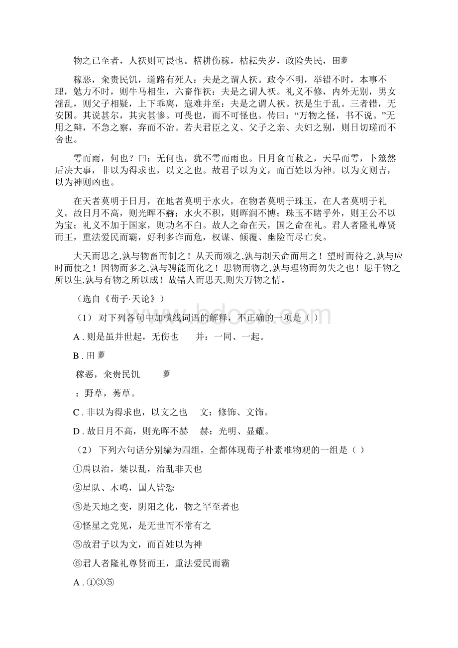 江苏省邗江区高三上学期语文九月学情调研卷.docx_第3页