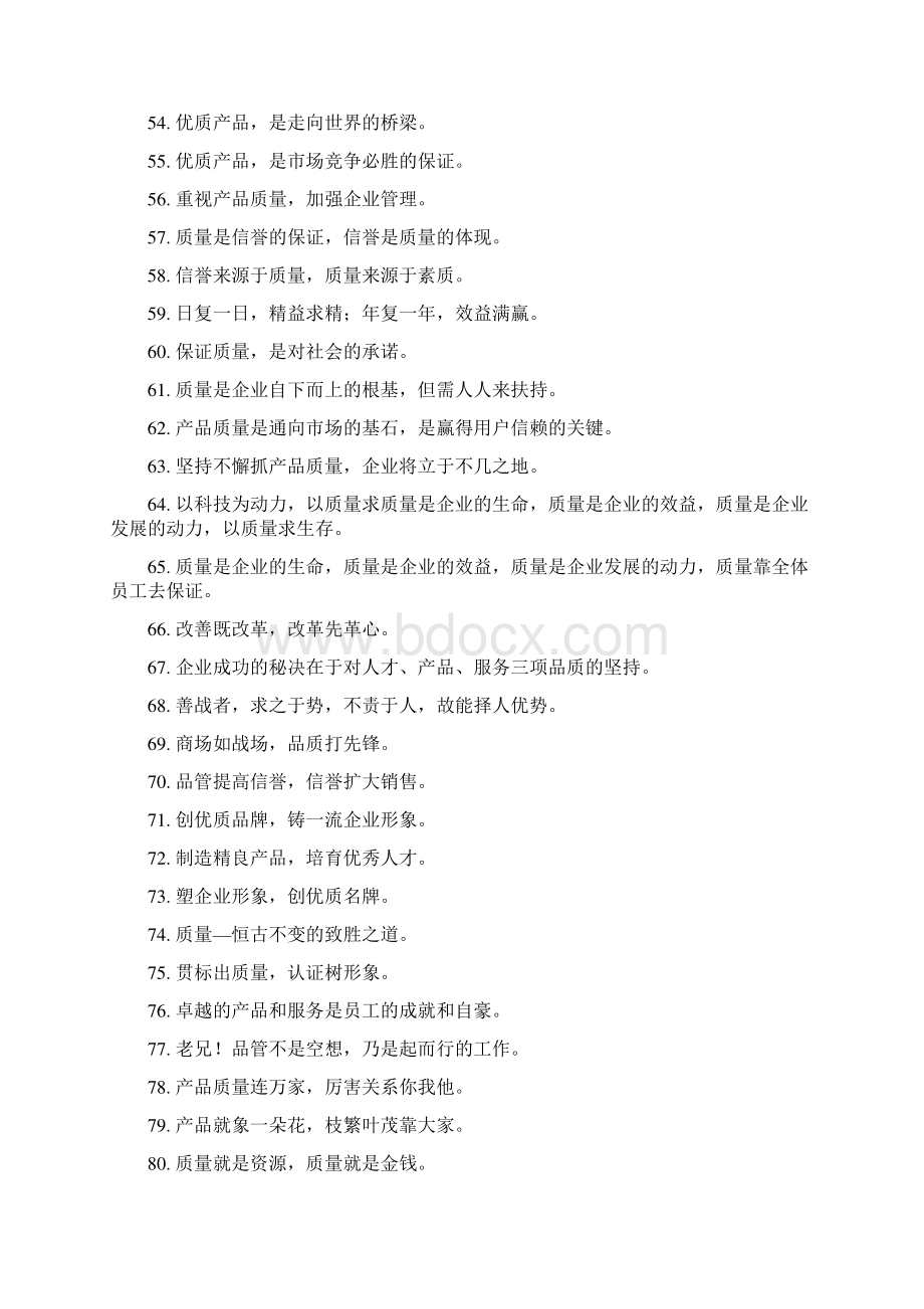 品管标语Word格式文档下载.docx_第3页