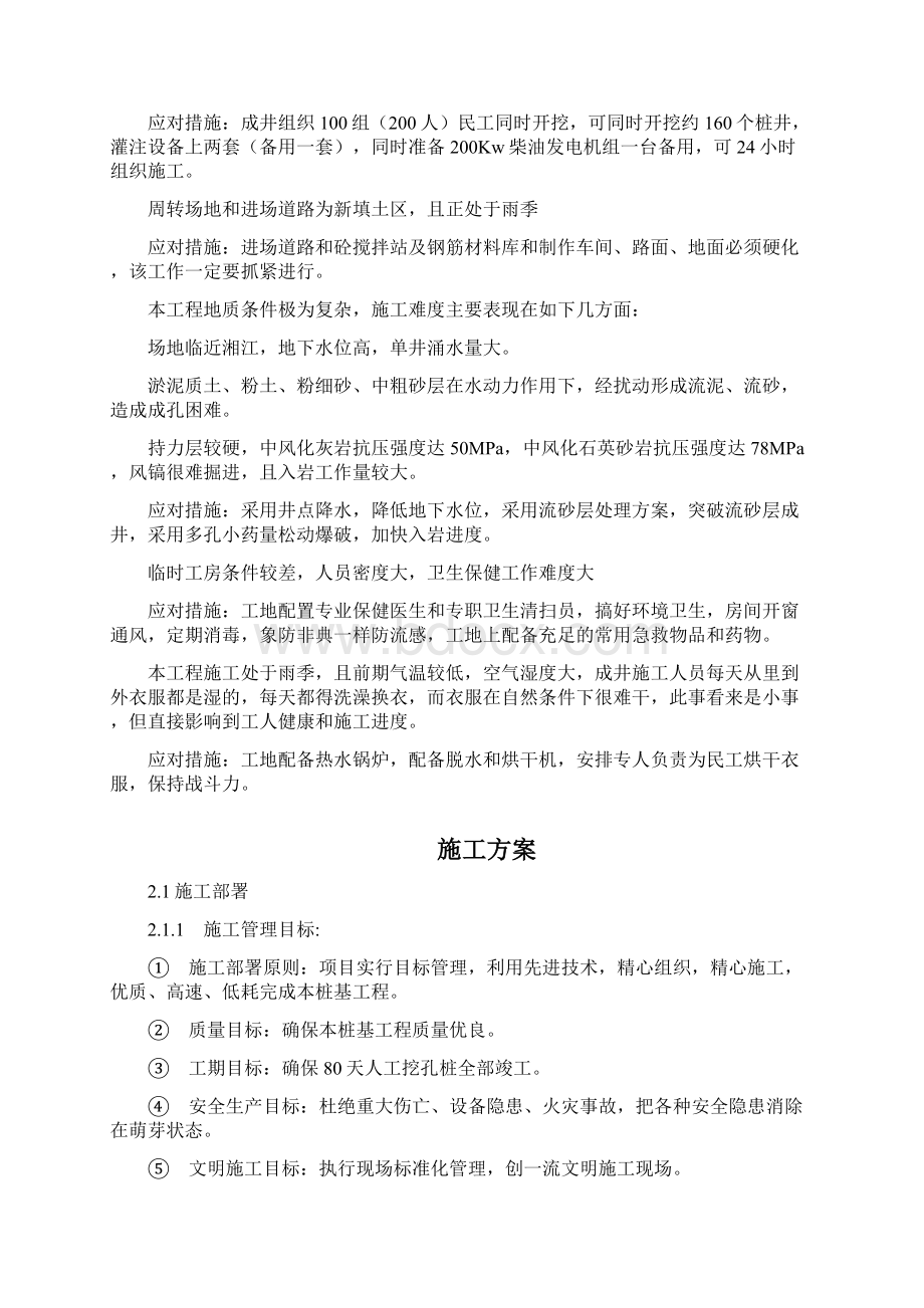 工程设计方案XX市体育中心桩基工程施工组织设计.docx_第3页