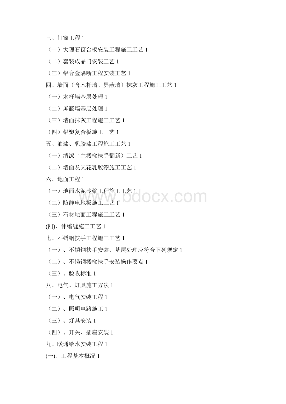 整理版施工进度计划收集图.docx_第2页