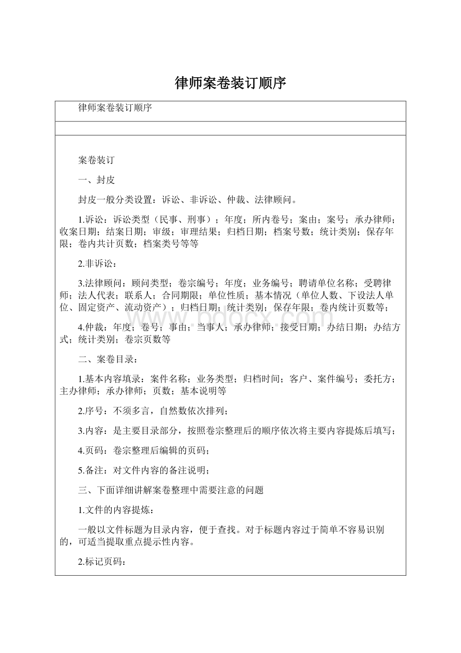 律师案卷装订顺序.docx