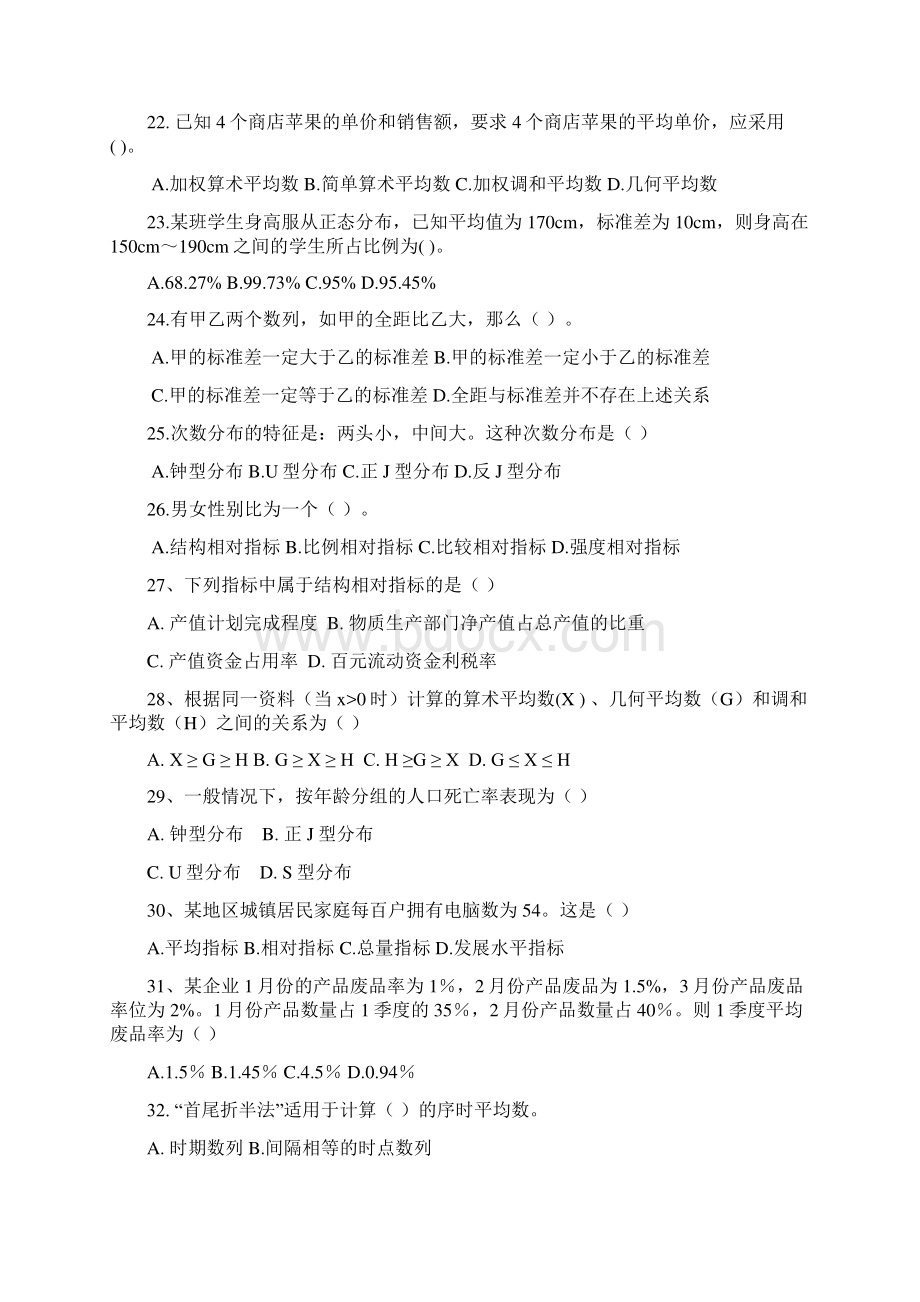 统计学复习题72245.docx_第3页