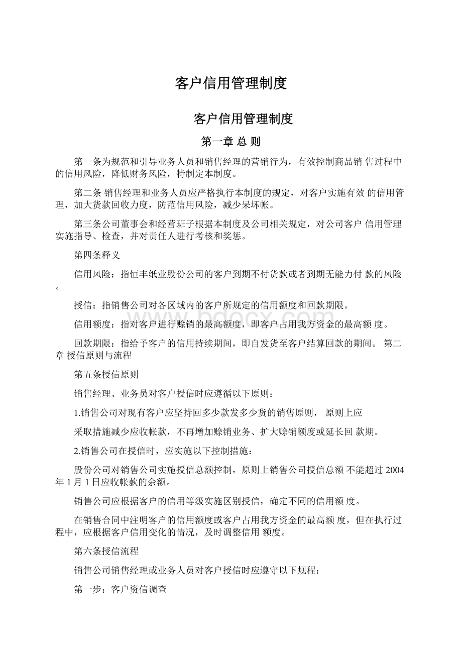 客户信用管理制度.docx