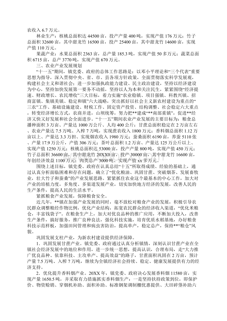 乡镇农业产业规划情况汇报.docx_第2页