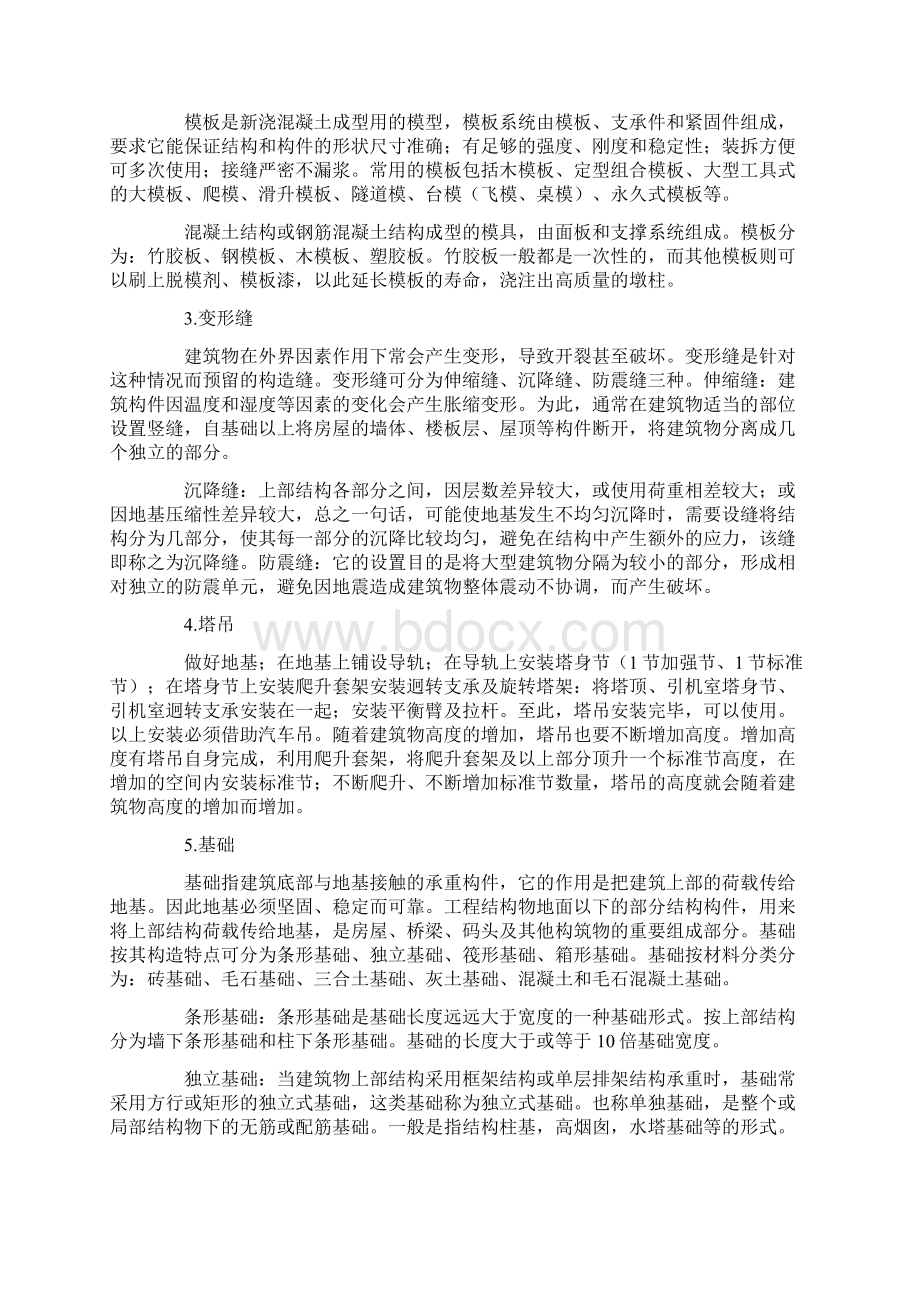 工程造价毕业实习报告范文3000字精选汇编Word文档下载推荐.docx_第2页