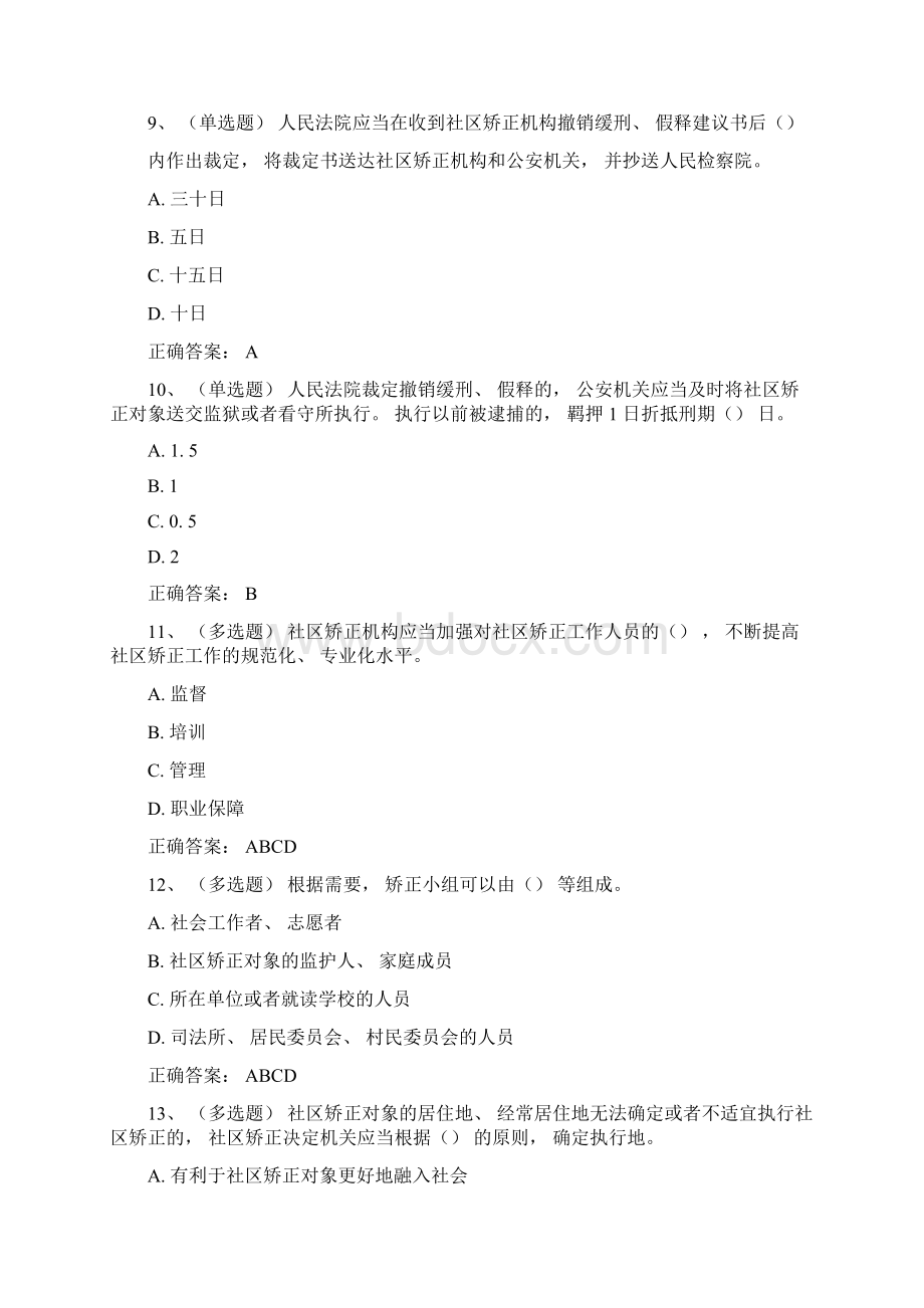 法宣在线考试试题库带答案Word下载.docx_第3页