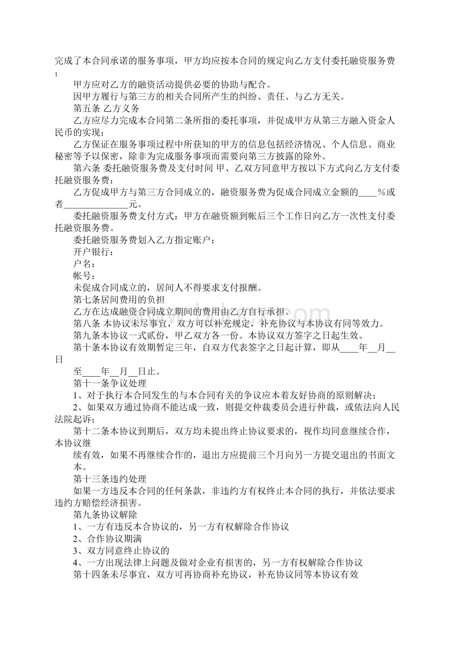 城市公共信息服务项目合作协议书.docx_第3页