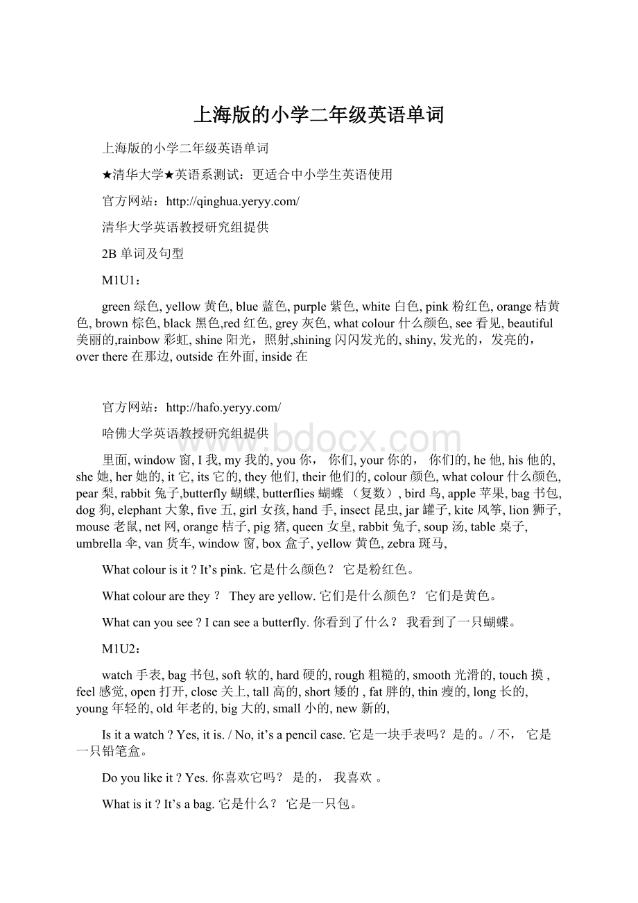 上海版的小学二年级英语单词Word文件下载.docx