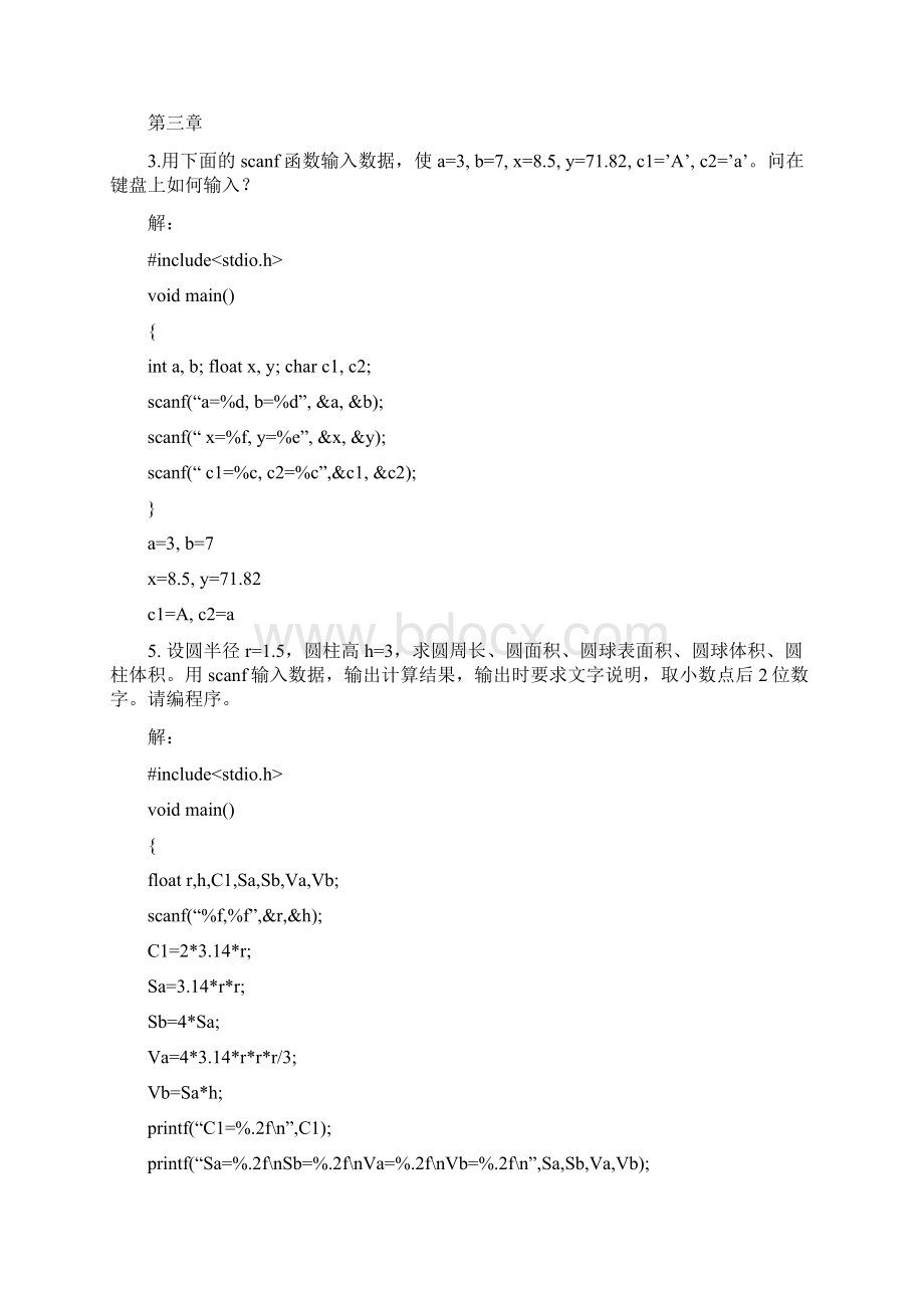 C语言程序设计课后习题答案.docx_第3页