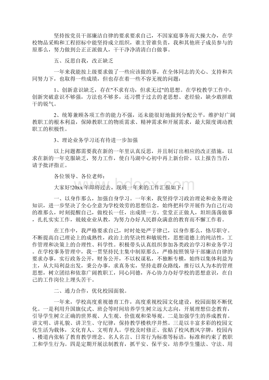 最新初中校长述职报告.docx_第2页