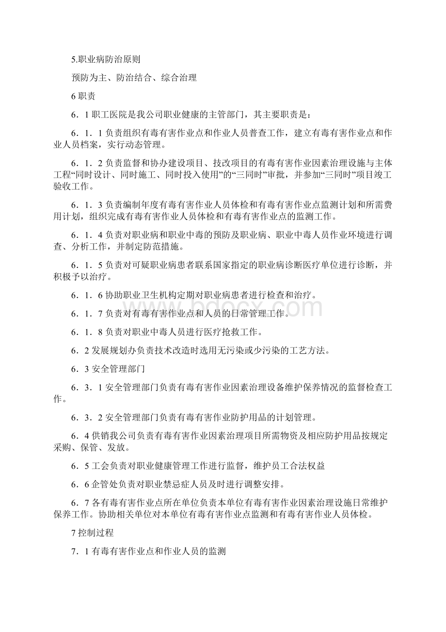 安全标准化工作职业危害要素Word文档下载推荐.docx_第2页