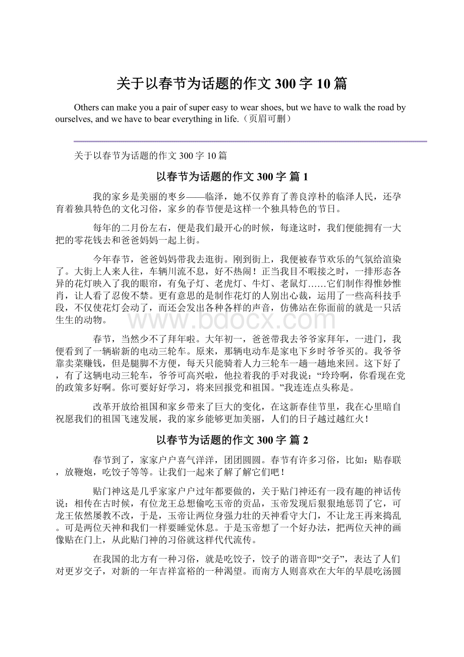 关于以春节为话题的作文300字10篇Word格式文档下载.docx_第1页