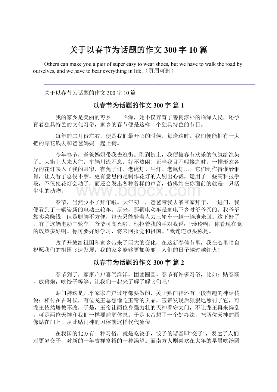 关于以春节为话题的作文300字10篇.docx