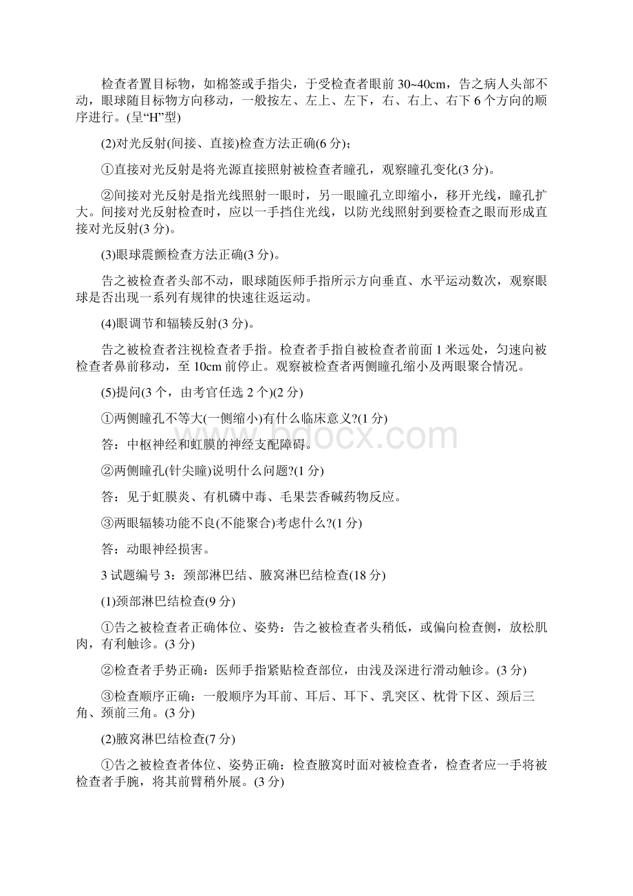 医考25项体格检查完整版Word文档下载推荐.docx_第2页