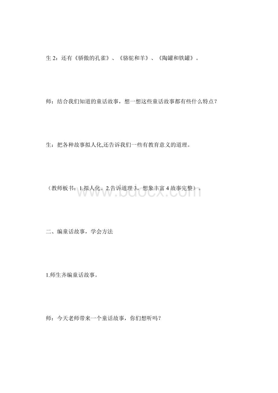 编童话故事小学三年级作文指导2800字.docx_第3页