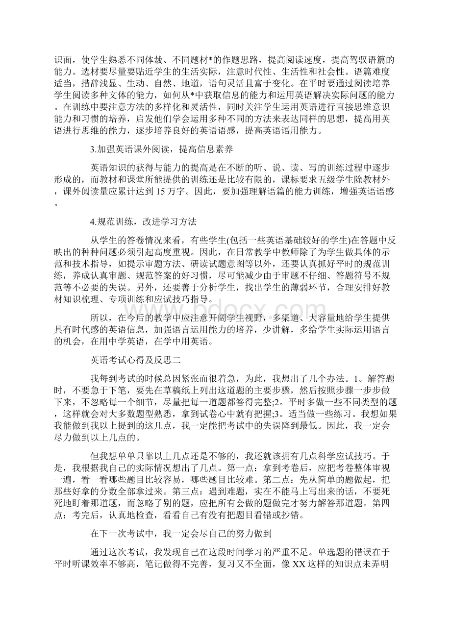 关于英语考试心得及反思范文精选.docx_第2页